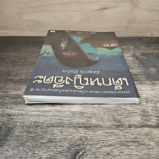 เด็กหญิงอีดะ - มัตสุทานิ มิโยโกะ, ผุสดี นาวาวิจิต รูปที่ 4