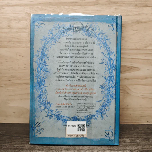 นิทานของบีเดิลยอดกวี แฮร์รี่ พ็อตเตอร์ - J.K. Rowling รูปที่ 5