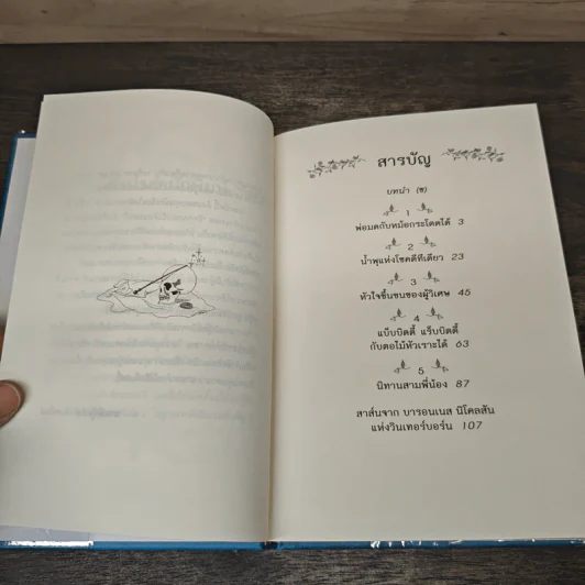 นิทานของบีเดิลยอดกวี แฮร์รี่ พ็อตเตอร์ - J.K. Rowling รูปที่ 8