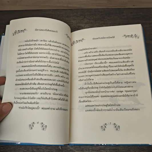 นิทานของบีเดิลยอดกวี แฮร์รี่ พ็อตเตอร์ - J.K. Rowling รูปที่ 9