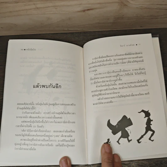 หนิ่งงุ้นโน่ - ปิลาร์ มาเตโอส รูปที่ 9
