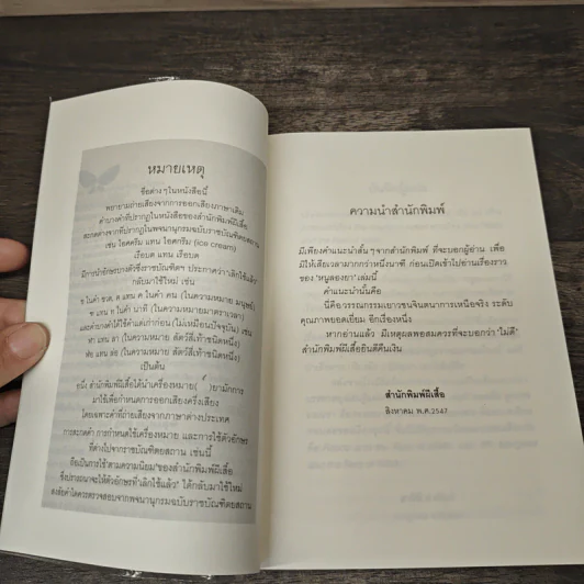 หนูลองยา - โรเบิร์ต ซี.โอ'เบรียน, สาลินี คำฉันท์ รูปที่ 7