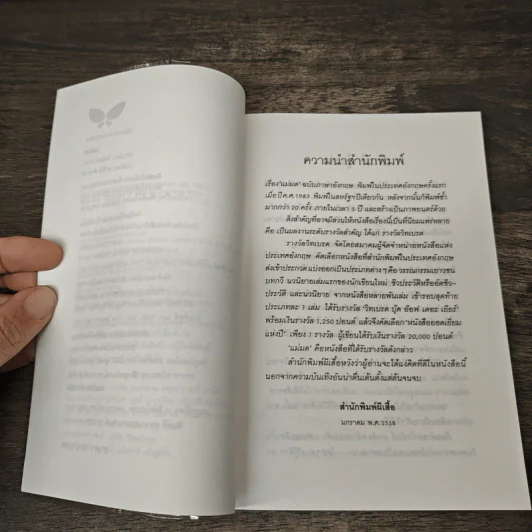แม่มด - โรอัลด์ ดาห์ล รูปที่ 7