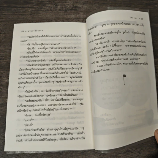 ฆาตกรย้อนรอย The Boomerang Clue - อกาธา คริสตี้, กิติลตยา รูปที่ 10
