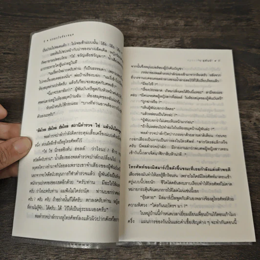 มรณะในห้องสมุด The Body in the Library - อกาธา คริสตี้, ว. สุพันธ์ รูปที่ 8