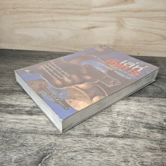 เล่ห์สังหาร The Seven Dials Mystery - อกาธา คริสตี้, ดร.เฉลิมศรี จันทร์อ่อน รูปที่ 3