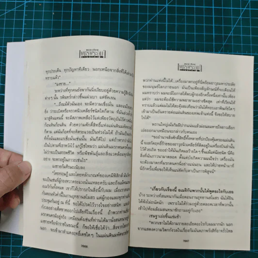 Boxset เพชรพระอุมา 48 เล่มจบ - พนมเทียน รูปที่ 11