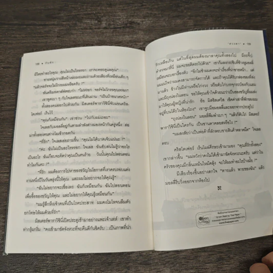 กับดัก The Mousetrap - อากาธา คริสตี้ รูปที่ 9