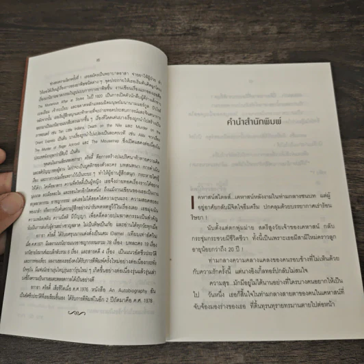 ความลี้ลับเหนือเคหาสน์สไตลส์ - อกาธาคริสตี้ รูปที่ 7