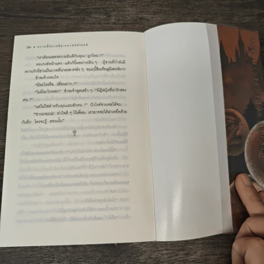 ความลี้ลับเหนือเคหาสน์สไตลส์ - อกาธาคริสตี้ รูปที่ 10