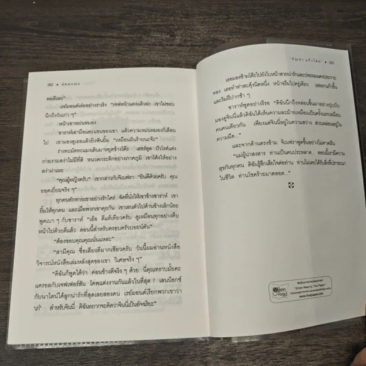 นัดมรณะ Appointment with Death - อกาธา คริสตี้, กัณหา แก้วไทย รูปที่ 8