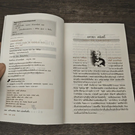 ยาพิษในแก้วพิลึก Sparking Cyanide - อกาธา คริสตี้ เขียน, กิติวีนัส รูปที่ 6