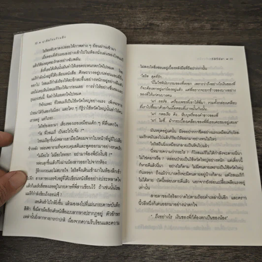 ยาพิษในแก้วพิลึก Sparking Cyanide - อกาธา คริสตี้ เขียน, กิติวีนัส รูปที่ 8