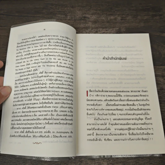 เกมสังหารอังคารสโมสร The Tuesday Club Murders - อกาธา คริสตี้, มิ่งขวัญ รูปที่ 7