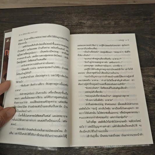 ปริศนาลิสเตอร์เดล The Listerdale Mystery - อกาธา คริสตี้, ธนิษฐ์ รูปที่ 9