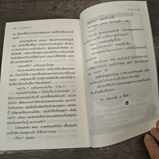 ปริศนาลิสเตอร์เดล The Listerdale Mystery - อกาธา คริสตี้, ธนิษฐ์ รูปที่ 10