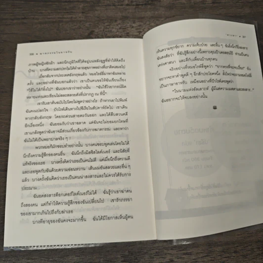 ฆาตกรรมในอาหรับ Murder in Mesopotamia - อกาธา คริสตี้, ดวงตา รูปที่ 10