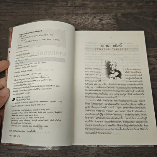 ฆาตกรรมในอาหรับ Murder in Mesopotamia - อกาธา คริสตี้, ดวงตา รูปที่ 6