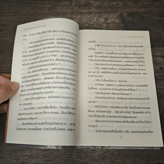 ฆาตกรรมในอาหรับ Murder in Mesopotamia - อกาธา คริสตี้, ดวงตา รูปที่ 9