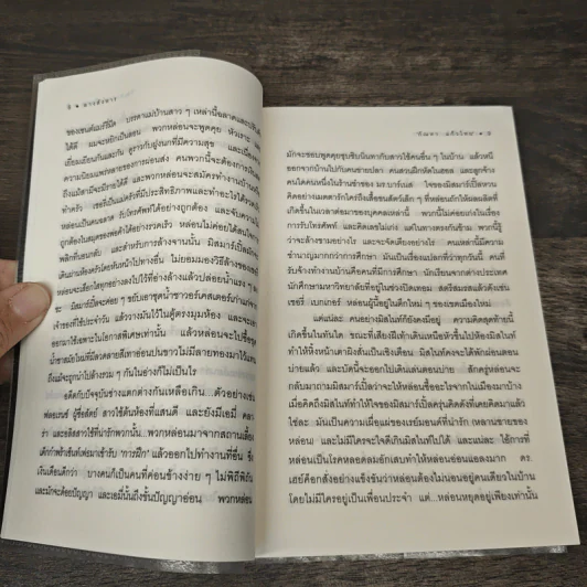 ลางสังหาร The Mirror Crack'd - อกาธา คริสตี้ รูปที่ 7