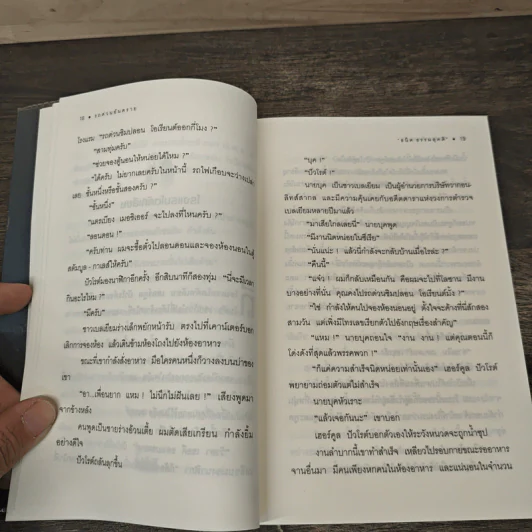 รถด่วนอันตราย Murder on the Orient Express - อกาธา คริสตี้, ธนิต ธรรมสุดติ รูปที่ 7