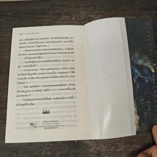 รถด่วนอันตราย Murder on the Orient Express - อกาธา คริสตี้, ธนิต ธรรมสุดติ รูปที่ 8