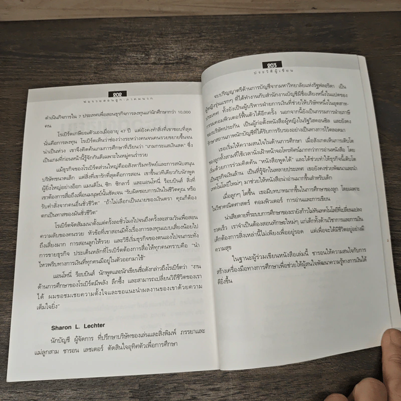 Rich Dad Poor Dad พ่อรวยสอนลูก - Rebert T. Kiyosaki รูปที่ 10