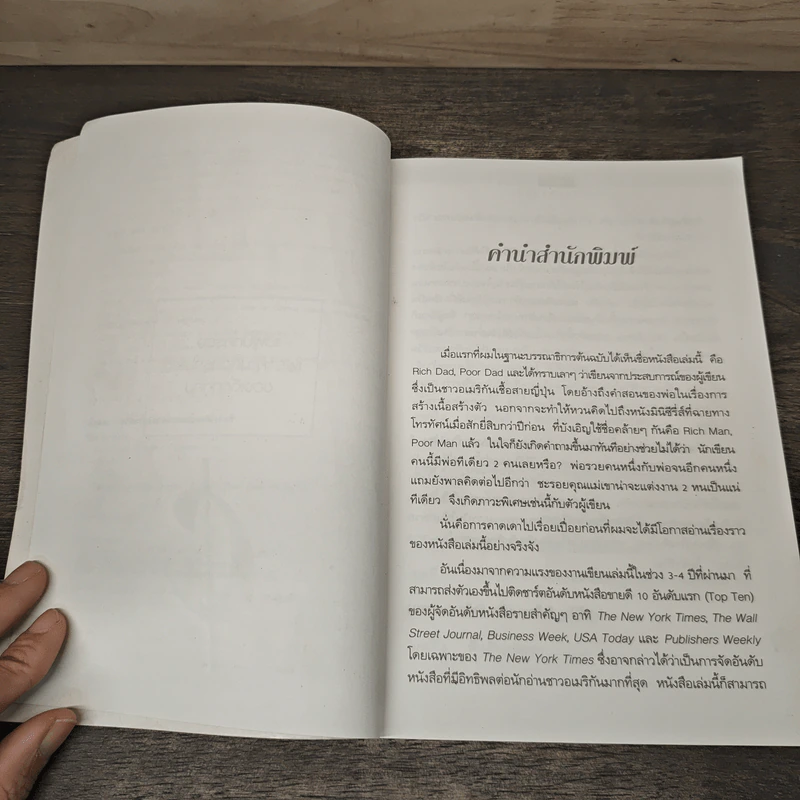 Rich Dad Poor Dad พ่อรวยสอนลูก - Rebert T. Kiyosaki รูปที่ 7