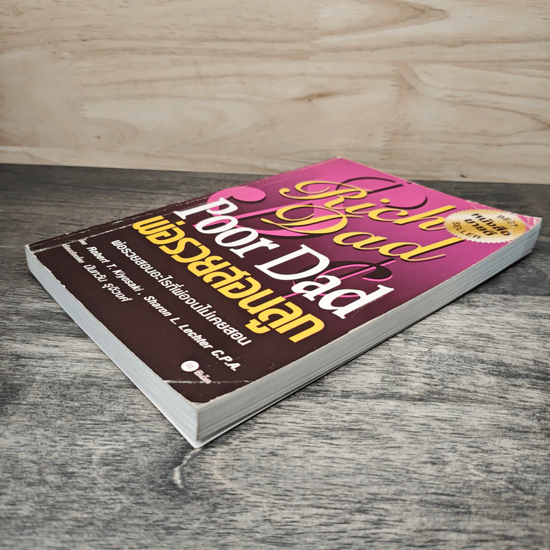 Rich Dad Poor Dad พ่อรวยสอนลูก - Rebert T. Kiyosaki รูปที่ 3