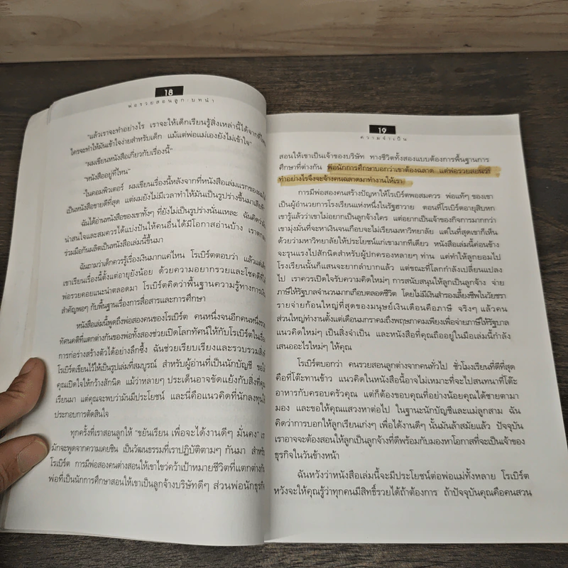 Rich Dad Poor Dad พ่อรวยสอนลูก - Rebert T. Kiyosaki รูปที่ 9