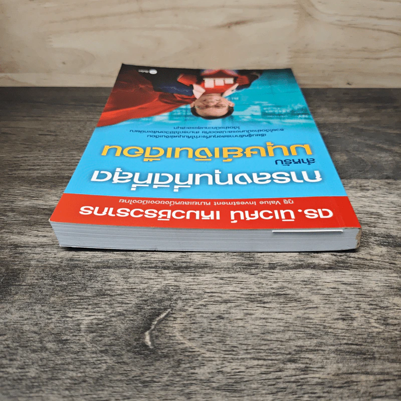การลงทุนที่ดีที่สุดสำหรับมนุษย์เงินเดือน - ดร.นิเวศน์ เหมวชิรวรากร รูปที่ 4