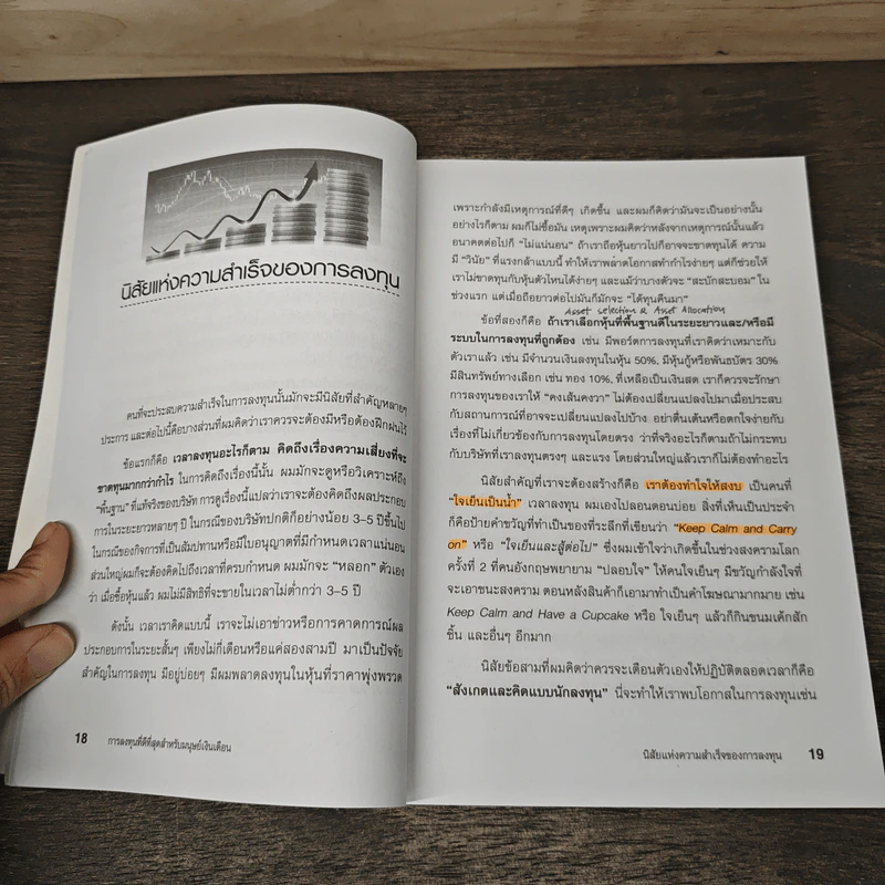 การลงทุนที่ดีที่สุดสำหรับมนุษย์เงินเดือน - ดร.นิเวศน์ เหมวชิรวรากร รูปที่ 8