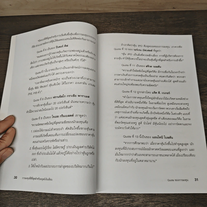 การลงทุนที่ดีที่สุดสำหรับมนุษย์เงินเดือน - ดร.นิเวศน์ เหมวชิรวรากร รูปที่ 9