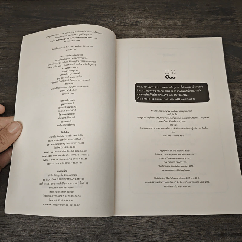 Misbehaving เศรษฐศาสตร์พฤติกรรม - Richard H. Thaler รูปที่ 6