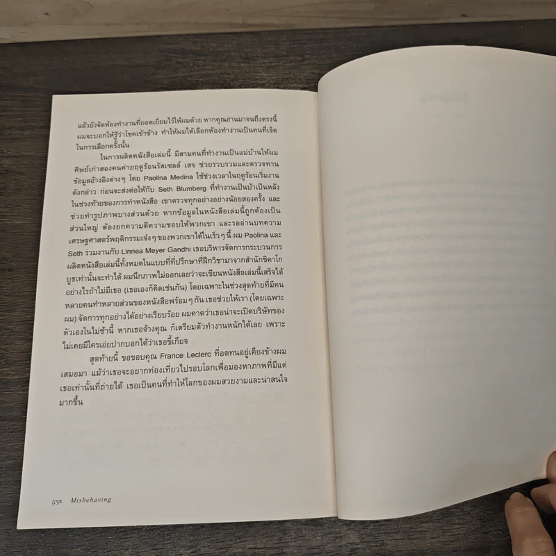 Misbehaving เศรษฐศาสตร์พฤติกรรม - Richard H. Thaler รูปที่ 10