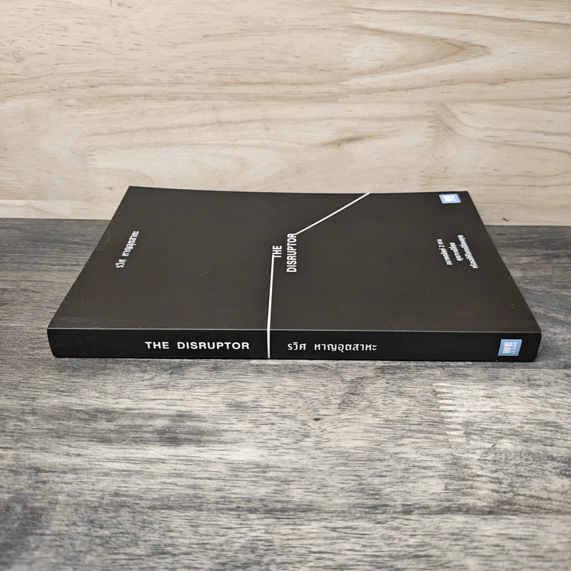 The Disruptor - รวิศ หาญอุตสาหะ รูปที่ 2