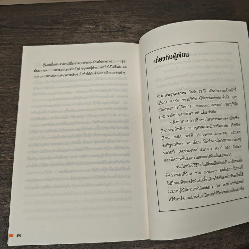 The Disruptor - รวิศ หาญอุตสาหะ รูปที่ 10