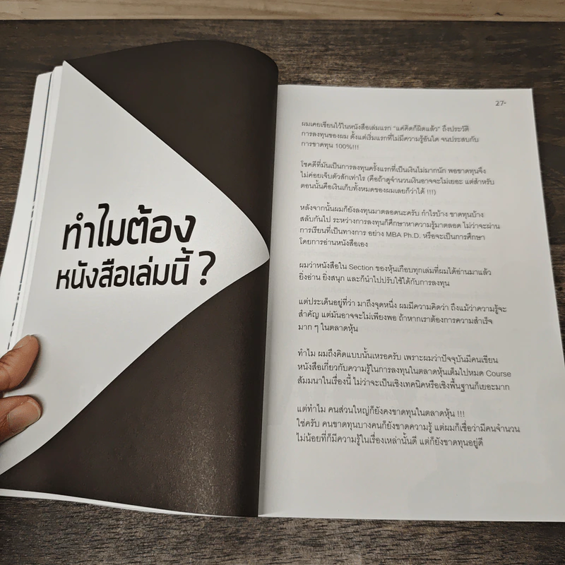 เล่นหุ้นอย่างไรไม่ให้ลำเอียง - ดร.นภดล ร่มโพธิ์ รูปที่ 7