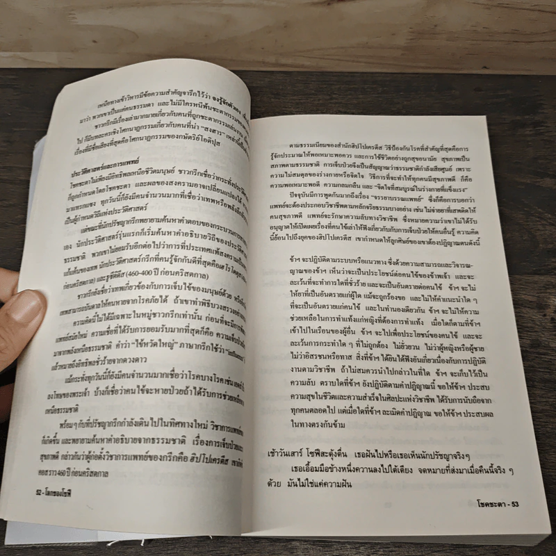 โลกของโซฟี -โยสไตน์ กอร์เดอร์ รูปที่ 9