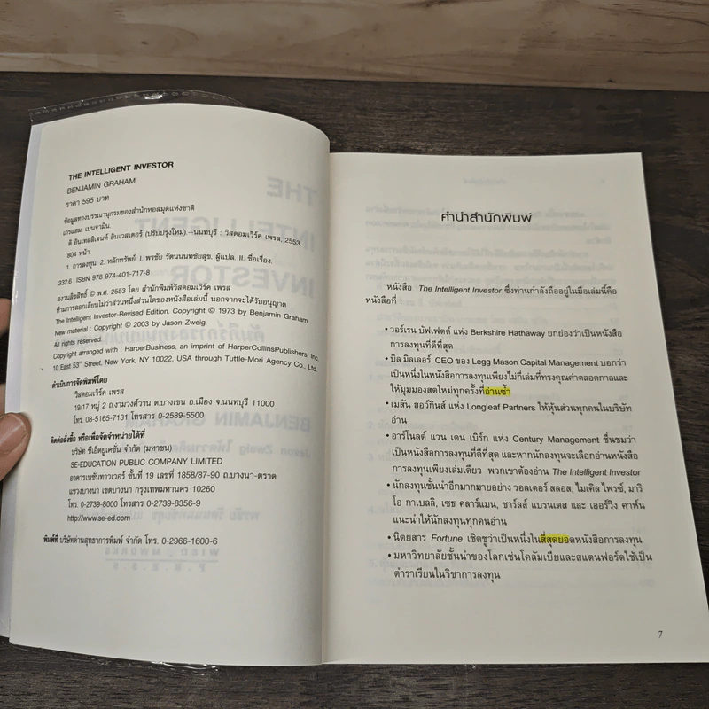 The Intelligent Investor คัมภีร์การลงทุนแบบเน้นคุณค่า - Benjamin Graham รูปที่ 6