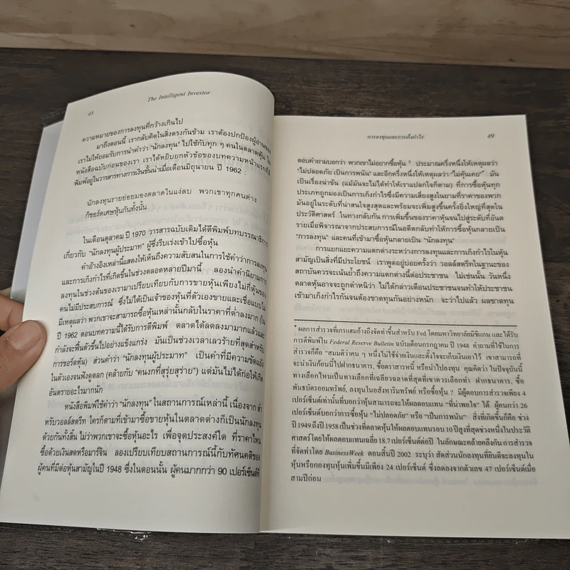 The Intelligent Investor คัมภีร์การลงทุนแบบเน้นคุณค่า - Benjamin Graham รูปที่ 10
