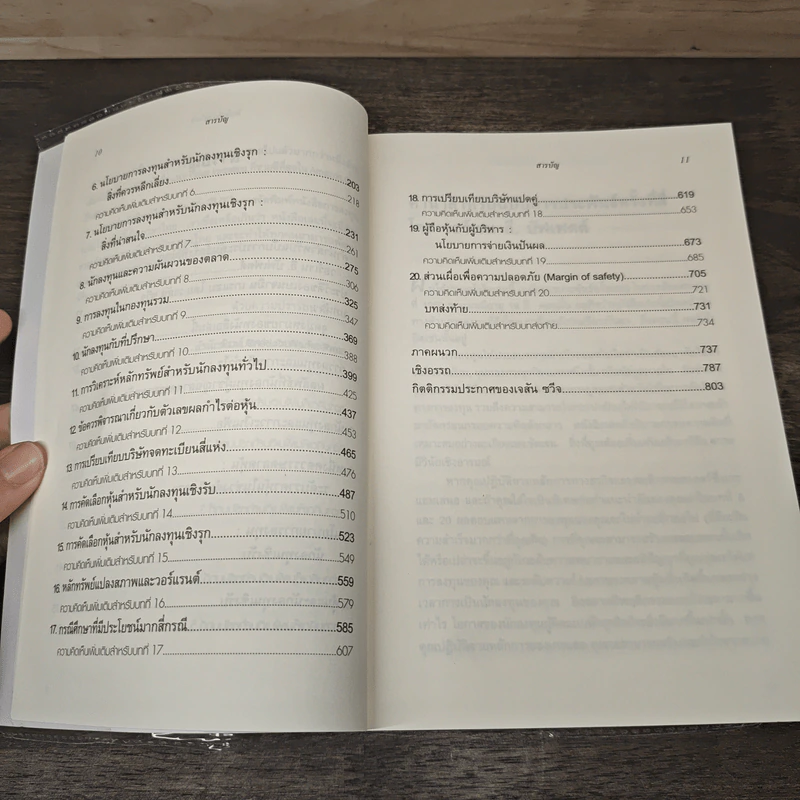 The Intelligent Investor คัมภีร์การลงทุนแบบเน้นคุณค่า - Benjamin Graham รูปที่ 8