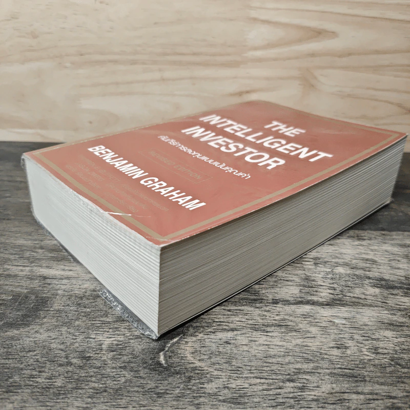 The Intelligent Investor คัมภีร์การลงทุนแบบเน้นคุณค่า - Benjamin Graham รูปที่ 3