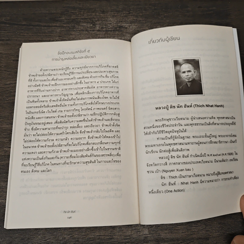 สันติสุขทุกลมหายใจ - ติช นัท ฮันห์, จิตร์ ตัณฑเสถียร รูปที่ 9