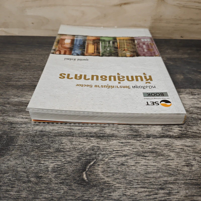 หนังสือชุดวิเคราะห์หุ้นราย Sector หุ้นกลุ่มธนาคาร - อุษณีย์ ลิ่วรัตน์ รูปที่ 4