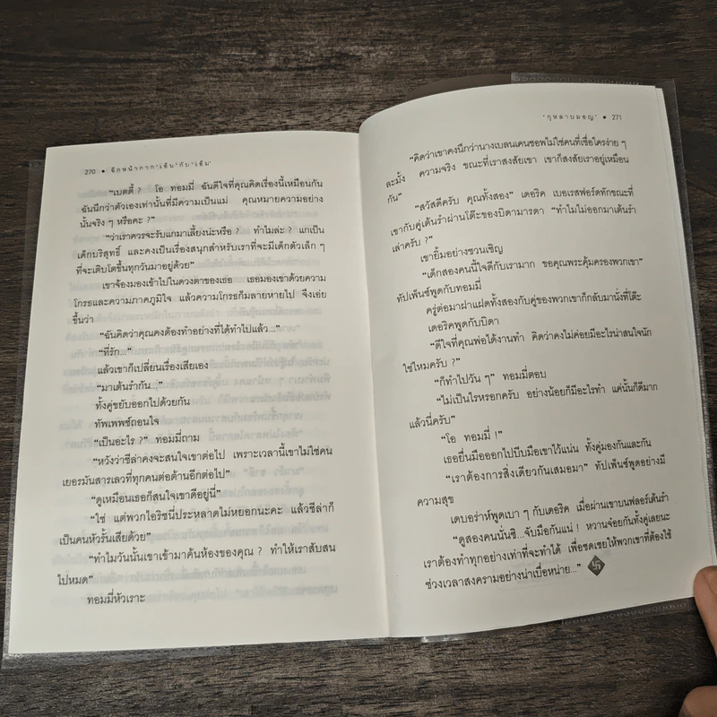 ฉีกหน้ากาก 'เอ็น' กับ 'เอ็ม' - อกาธา คริสตี้, กุหลาบมอญ รูปที่ 9
