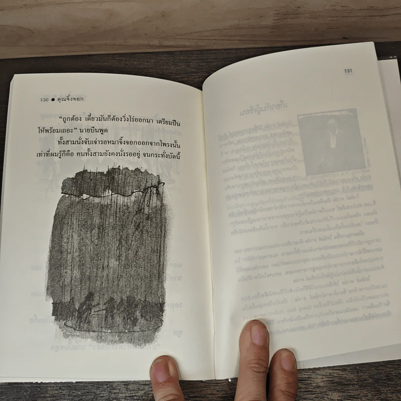 คุณจิ้งจอก - Roald Dahl (โรอัลด์ ดาห์ล), สาลินี คำฉันท์ รูปที่ 7