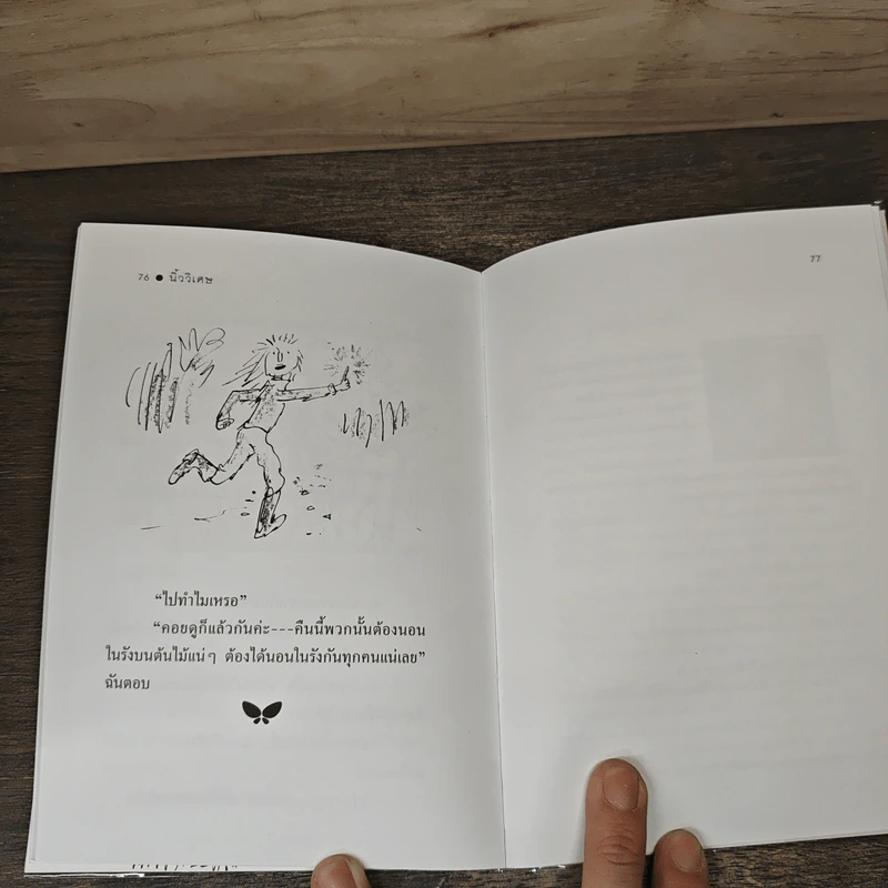 นิ้ววิเศษ The Magic Finger - Roald Dahl รูปที่ 8