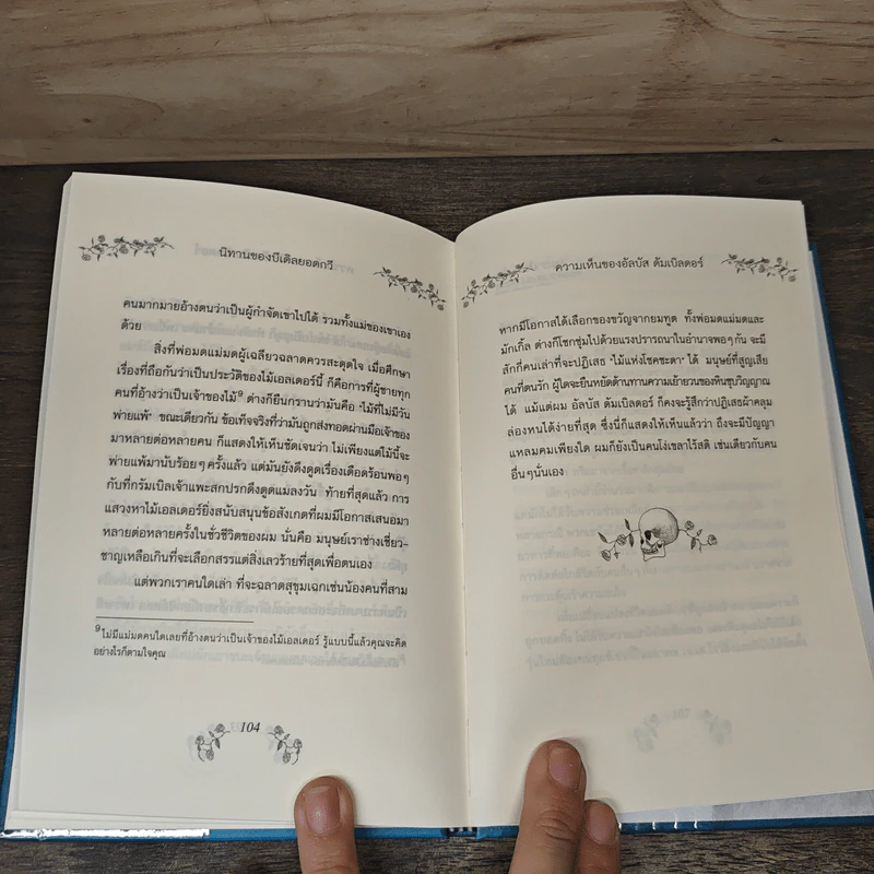 นิทานของบีเดิลยอดกวี แฮร์รี่ พ็อตเตอร์ - J.K. Rowling รูปที่ 10