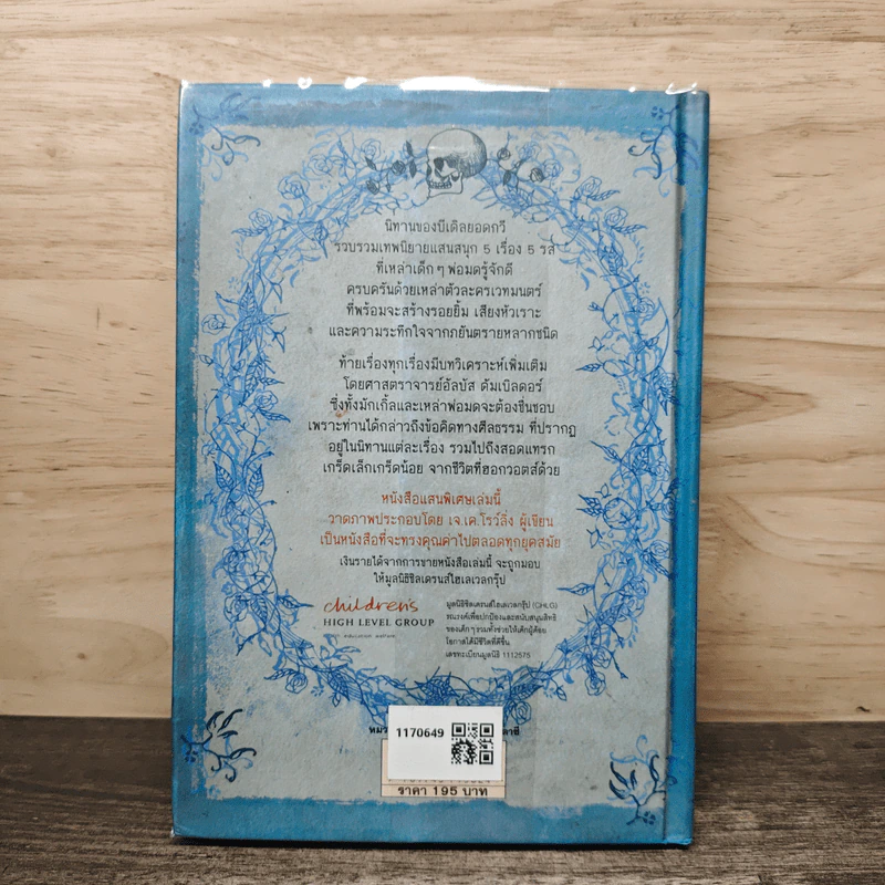 นิทานของบีเดิลยอดกวี แฮร์รี่ พ็อตเตอร์ - J.K. Rowling รูปที่ 5